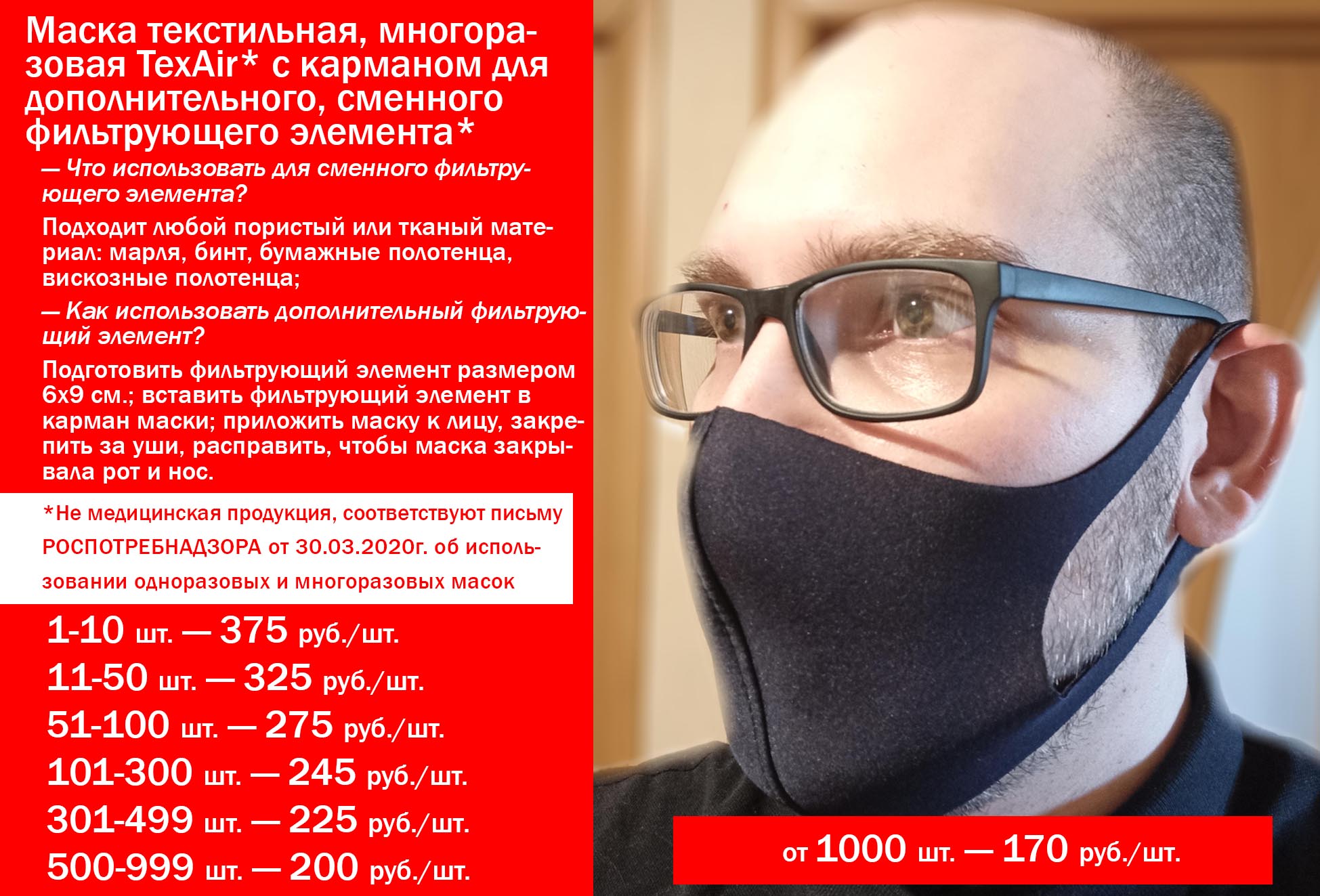 Неопреновая маска со сменным фильтром Неопреновая маска со сменным фильтром